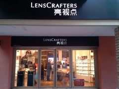 -LensCrafters亮视点(蓝色港湾店)