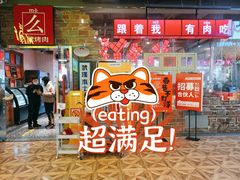 -么肆烤肉·中式自助·烤肉大排档(街道口季佳PAI店)