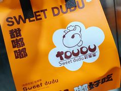 -甜嘟嘟烘焙坊(舒城路店)