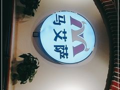 -马艾萨中国兰州牛肉拉面(劲松店)