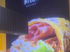 -多几谷·煎饼(上海七宝领展广场店)