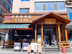 -长寿参鸡汤(朝韩风情街店)