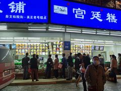 门面-宫廷糕点铺(双林中横路店)