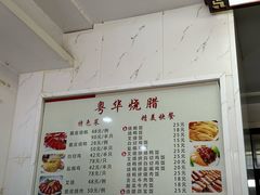-粤华烧腊(胥口店)