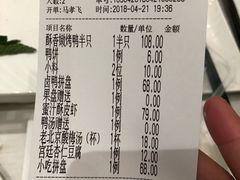 账单-四季民福烤鸭店(王府井灯市口店)