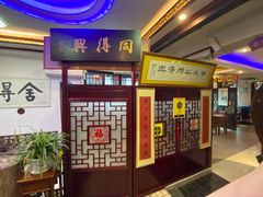 -同得兴 Since·1995 传统苏式面馆(十全街店)