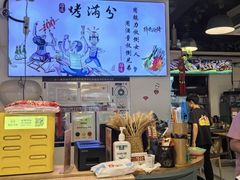 -烤满分·东北烧烤(首经贸店)