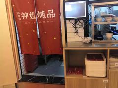 -钟姐炖品(印象城百盛店)