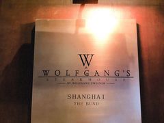 -Wolfgang’s Steakhouse 沃夫冈牛排馆(上海白玉兰广场店)