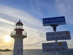 -长岛南北长山旅游景区