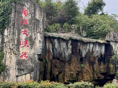 -南江大峡谷