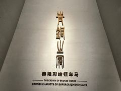 -秦始皇帝陵博物院(兵马俑)