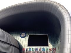 -烟台海昌鲸鲨海洋公园