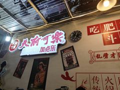 -肥龙火锅(南坪店)