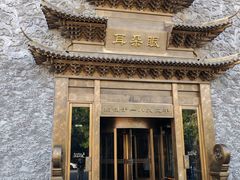 -耳朵眼会馆(鼓楼店)
