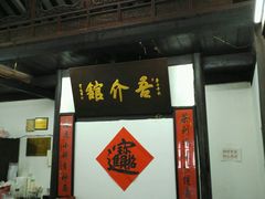 -吾介小籠館