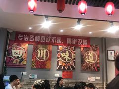大堂-爆炸头阿姨小四川正宗川味小吃(无任何分店)