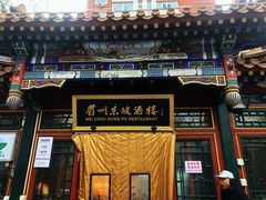 -眉州东坡(团结湖店)