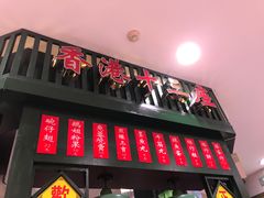 门面-香港十三座(宝山万达店)