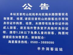 2016公告-半升洞码头