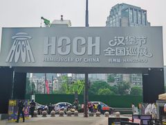 -龙湖杭州滨江天街