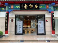 -深圳安仁堂中医·推拿按摩·肩颈调理