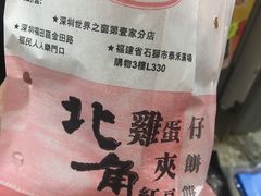 -利强记北角鸡蛋仔(弥敦道店 )