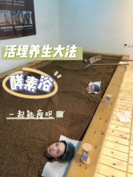-敖东酵素·离子暖房