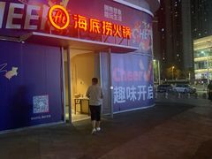 门面-海底捞火锅(万达坊店)