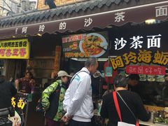 门面-老闽味沙茶面·姜母鸭(传承35年曾厝垵店)