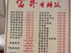 -富哥食店