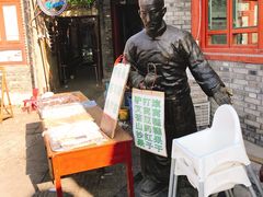 -东兴顺爆肚张