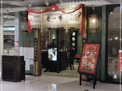 门面-誉八仙酒楼(静安大悦城店)
