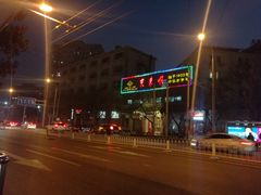 -东来顺饭庄(新源里店)