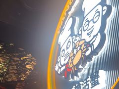 -胖哥俩肉蟹煲(杭州下沙学林街店)