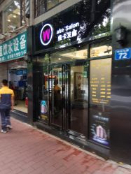 -维卡 Salon