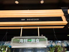-川骄海鲜自助(亚运村店)