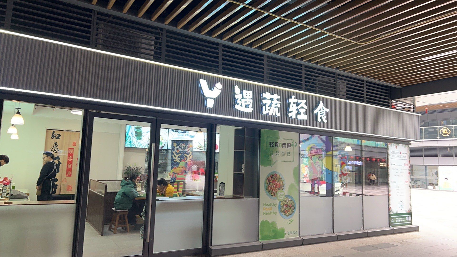 特别好吃的轻食店