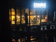 -日出青木·杭帮菜名店