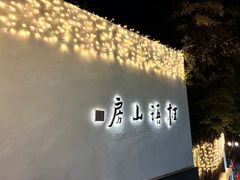 -桂语山房(满觉陇店)