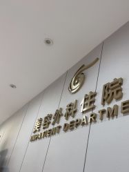 -上海华美医疗美容医院