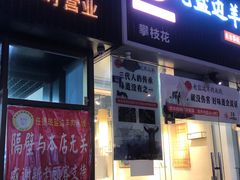 -攀枝花·任德琼·盐边羊肉米线