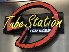 -Tube station站点比萨(王府井百货店)