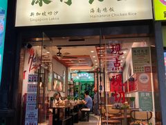 -绿柠食堂(北外滩店)