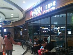 等位区-韩盛·盛江山自助料理(沈辽路万达店)