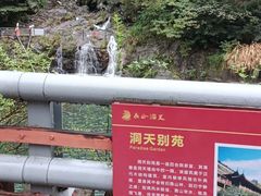 -长谷洞天