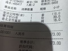 -老浒记烤鸭-北京菜(琉璃厂店)