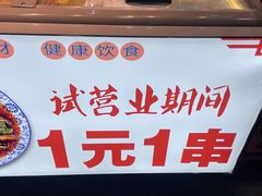 -邓姐串串香(水围店)