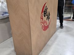 -北大地皖峰饭馆