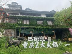 -巴倒烫陆派火锅山庄(南山总店)